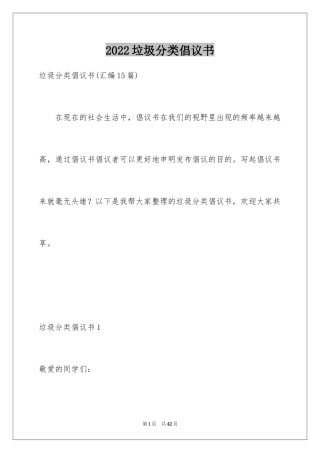 2024垃圾分类倡议书_8