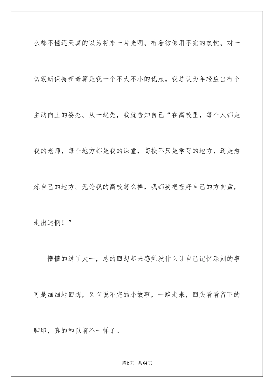 2024大一上学期学习总结_第2页