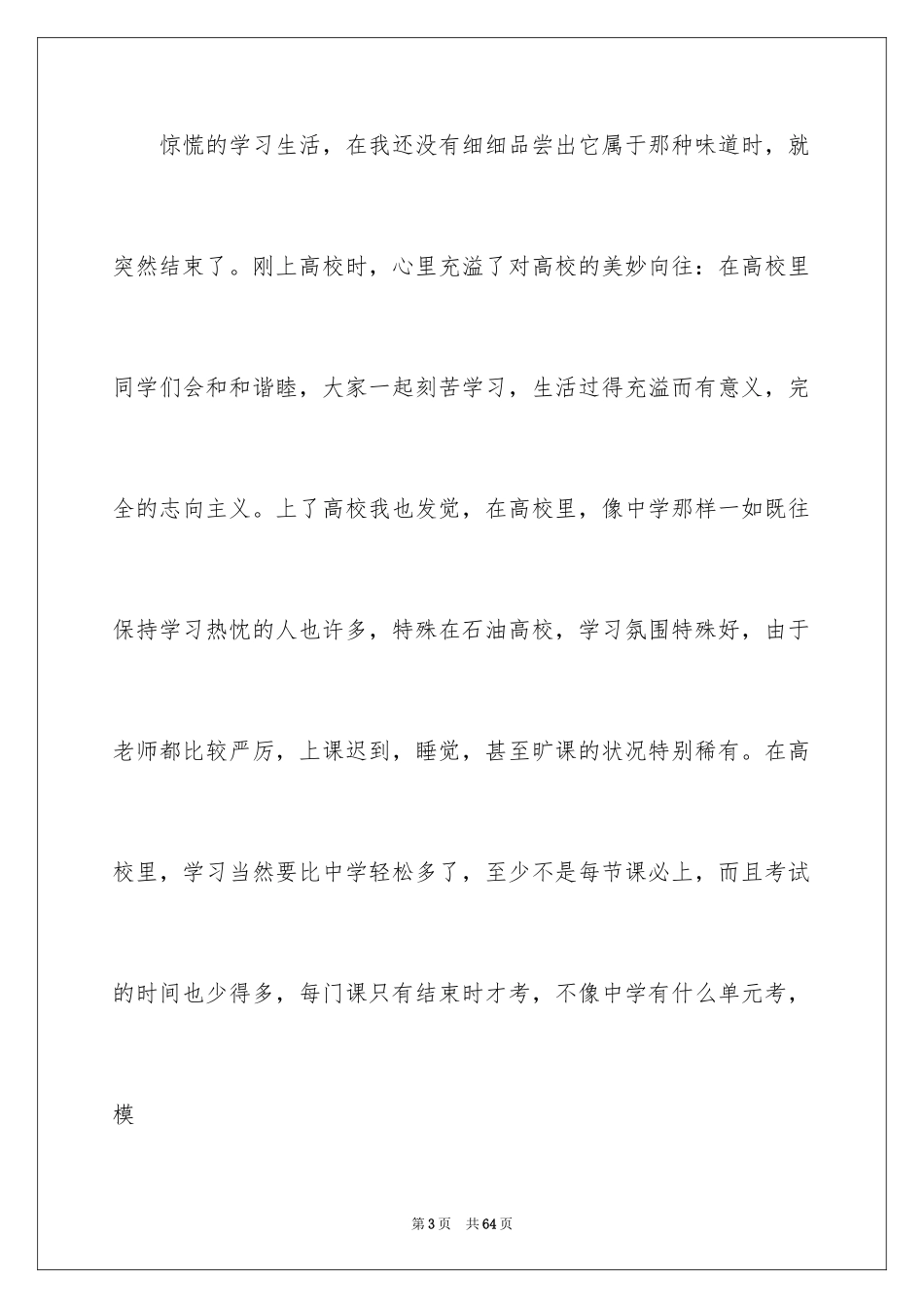 2024大一上学期学习总结_第3页