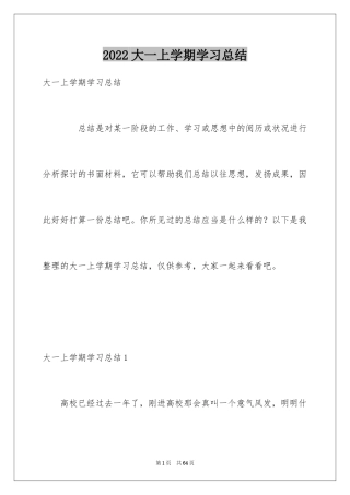 2024大一上学期学习总结