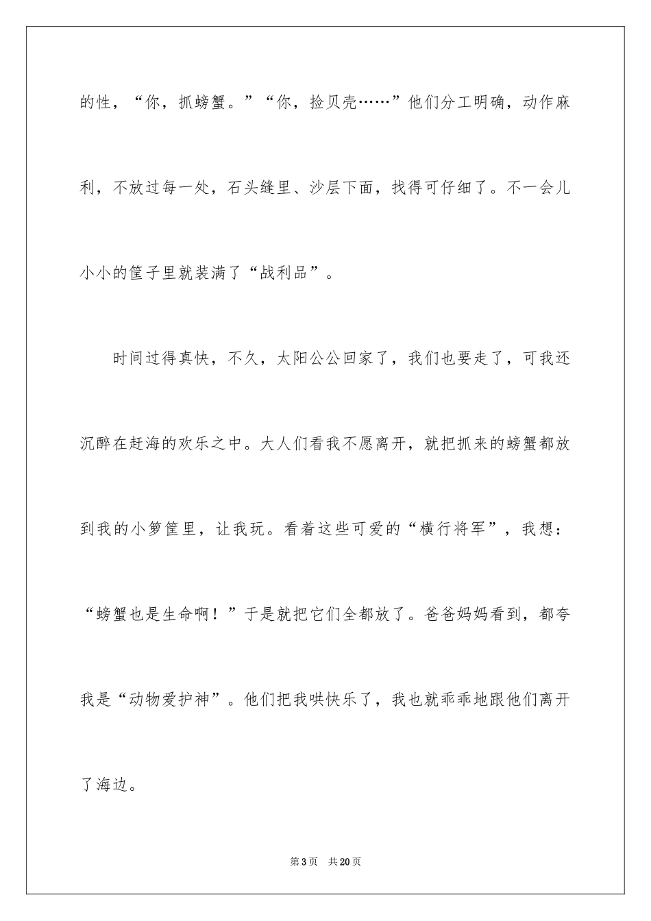 2024六年级乐趣作文_2_第3页