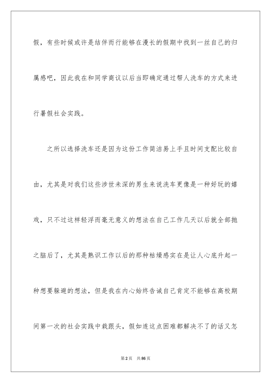 2024大一暑假社会实践报告_19_第2页