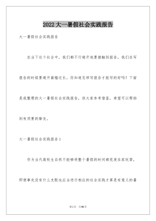 2024大一暑假社会实践报告_19