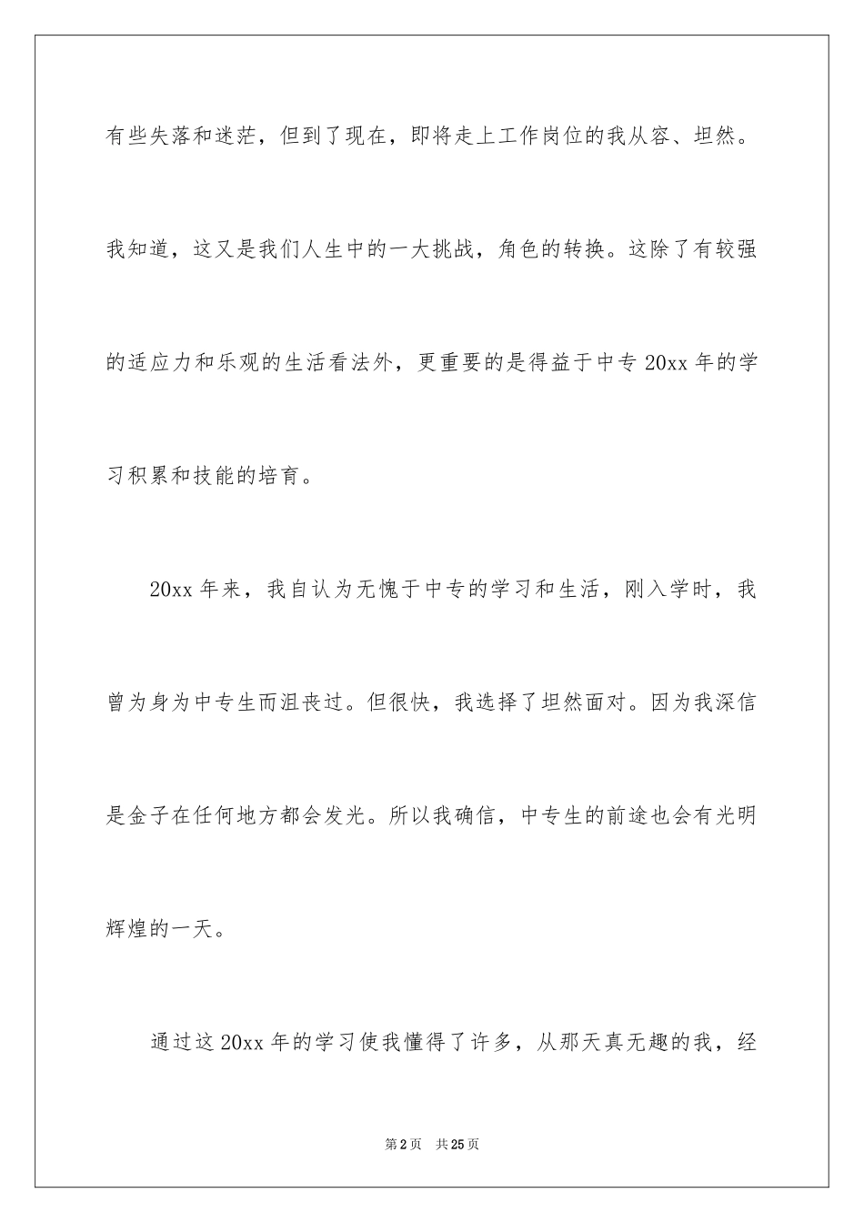 2024中专生自我鉴定_45_第2页