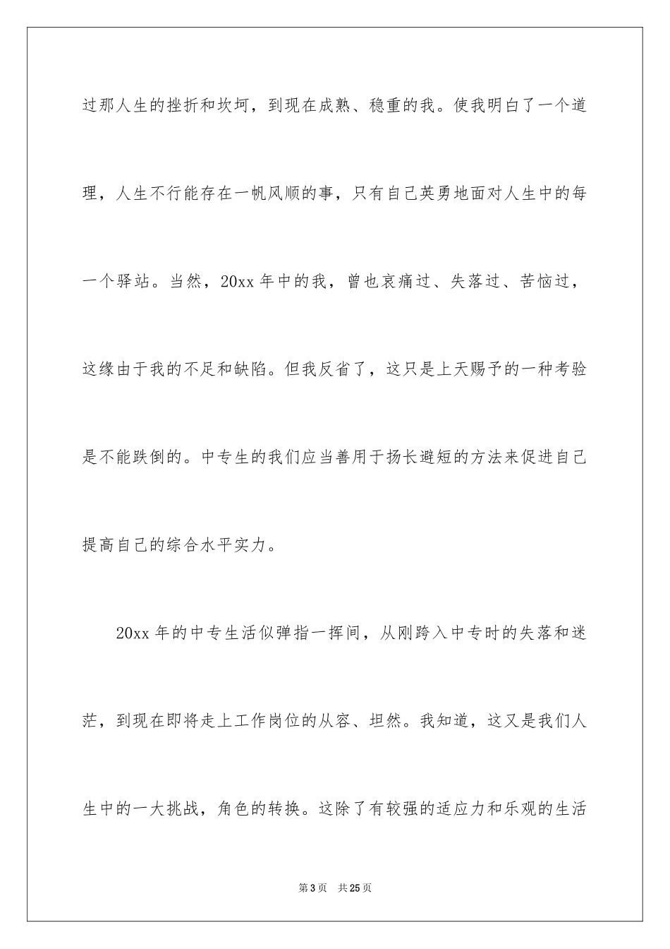 2024中专生自我鉴定_45_第3页