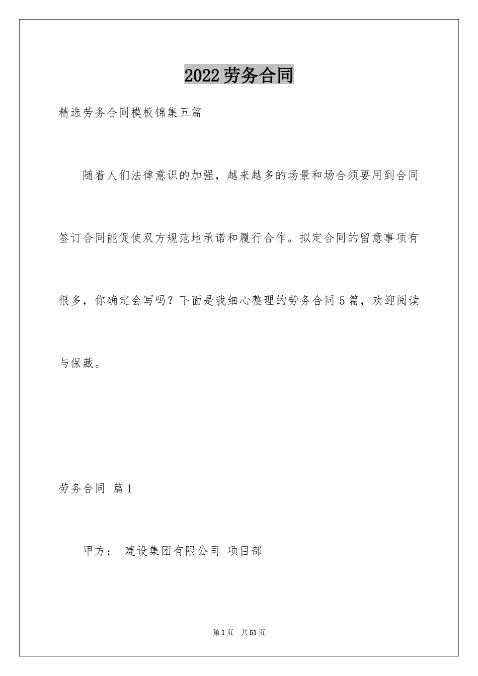 2024劳务合同_754_第1页