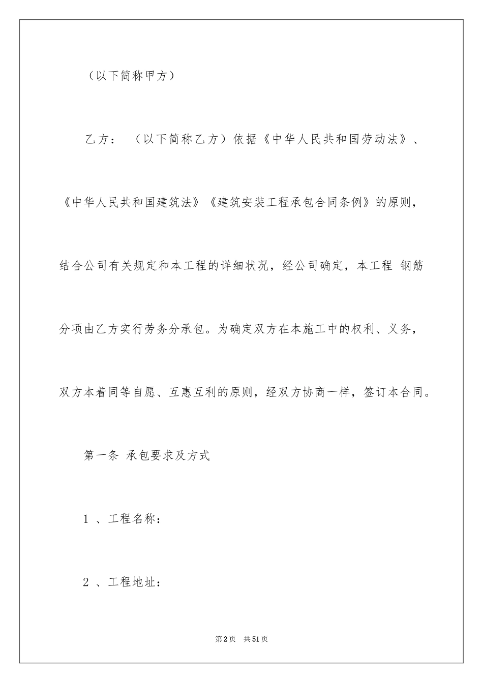 2024劳务合同_754_第2页