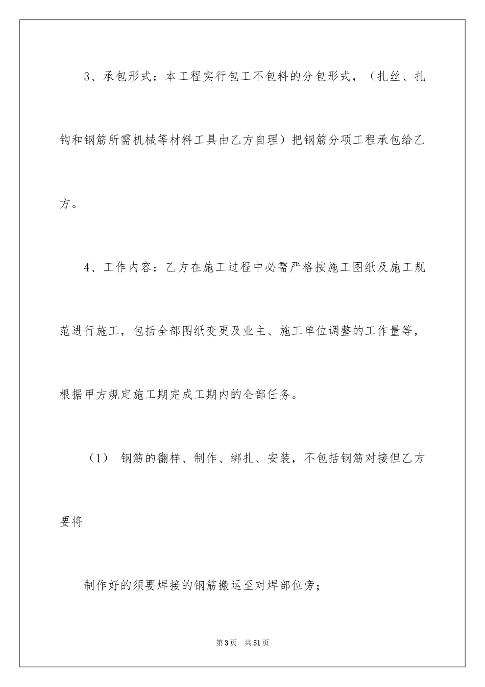 2024劳务合同_754_第3页