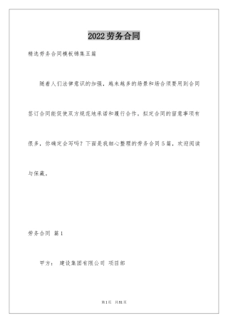 2024劳务合同_754