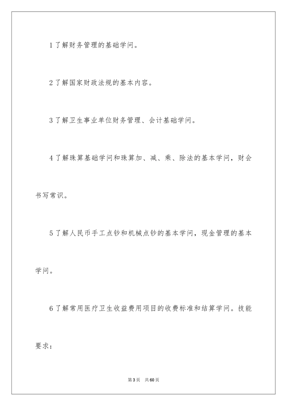 2024医院收费述职报告_2_第3页