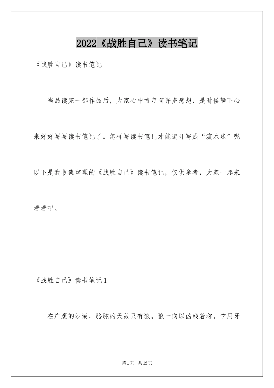2024《战胜自己》读书笔记_第1页