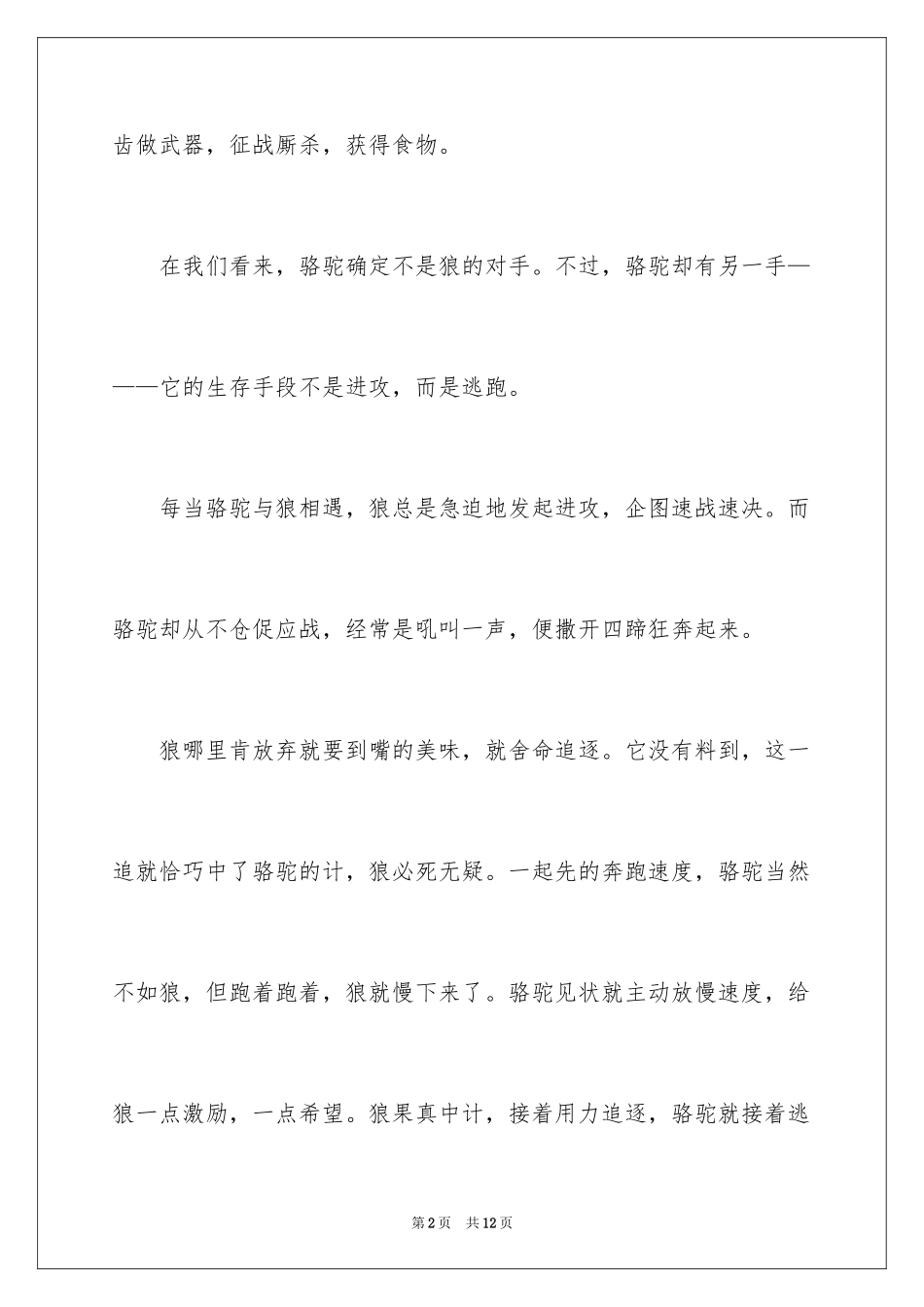 2024《战胜自己》读书笔记_第2页