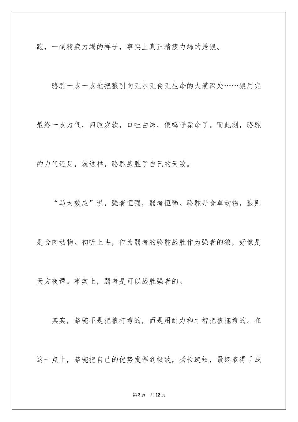 2024《战胜自己》读书笔记_第3页