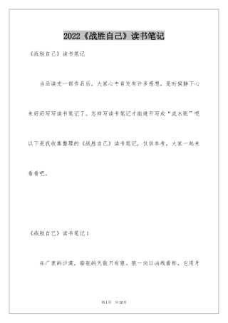 2024《战胜自己》读书笔记