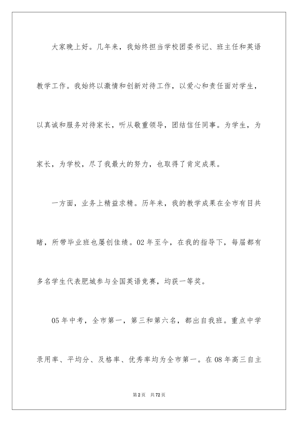 2024学校团委述职报告_1_第2页