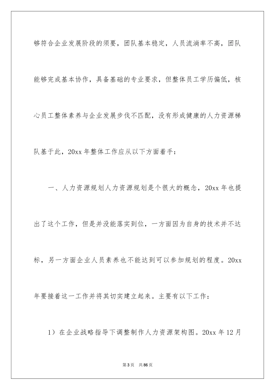 2024公司全年工作计划_第3页