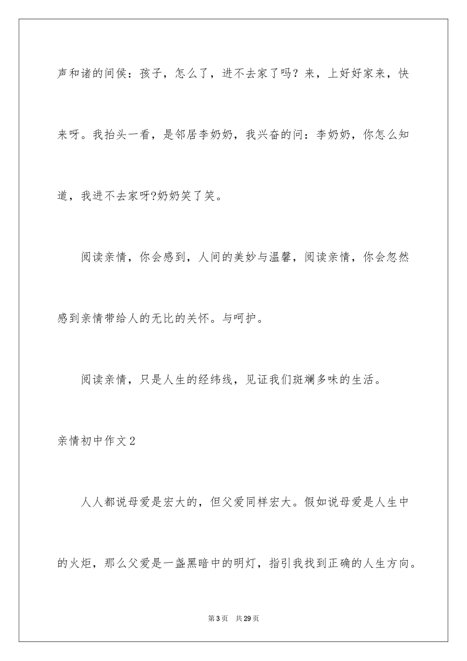 2024亲情初中作文_20_第3页