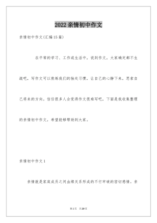 2024亲情初中作文_20