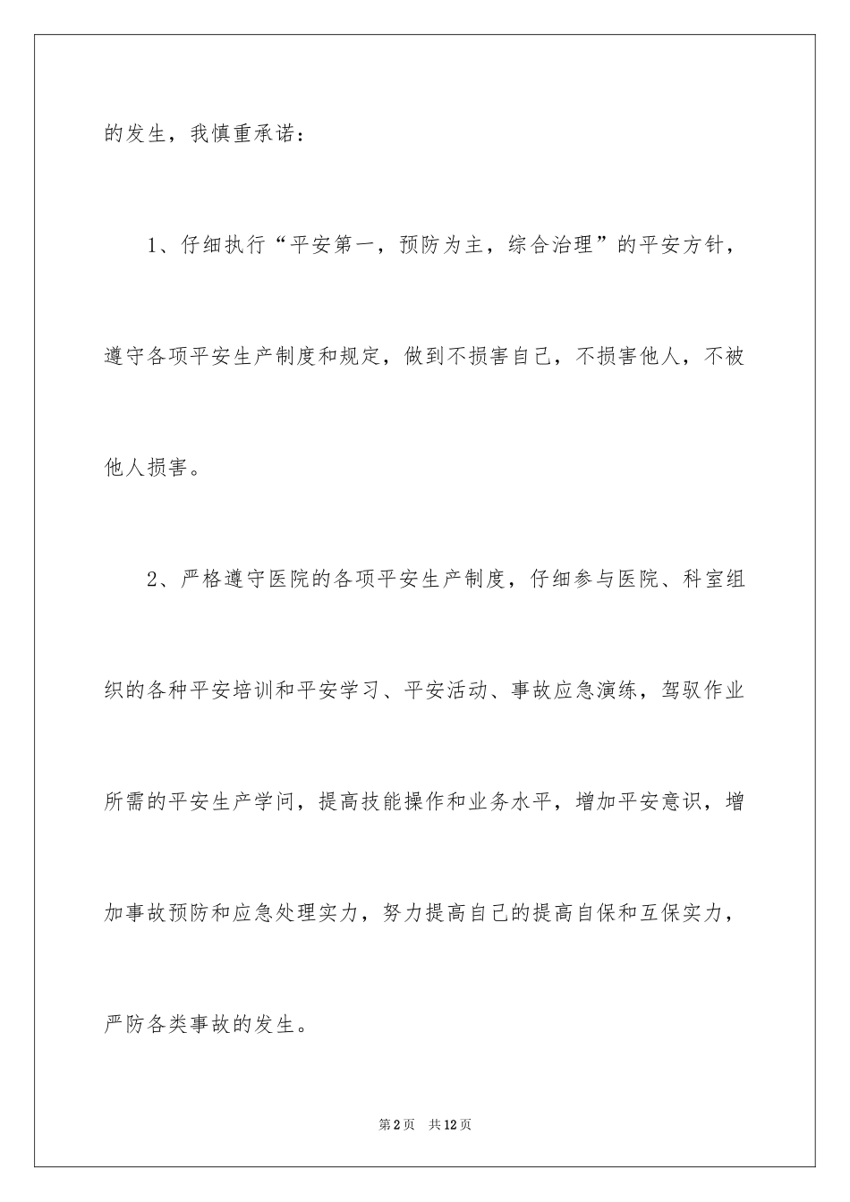 2024卫生院安全承诺书_第2页