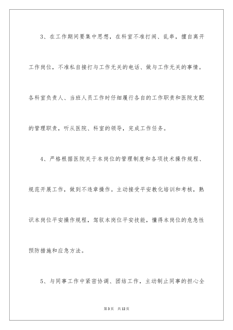 2024卫生院安全承诺书_第3页