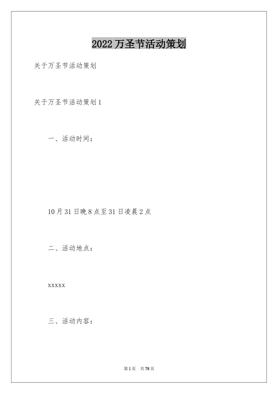 2024万圣节活动策划_15_第1页