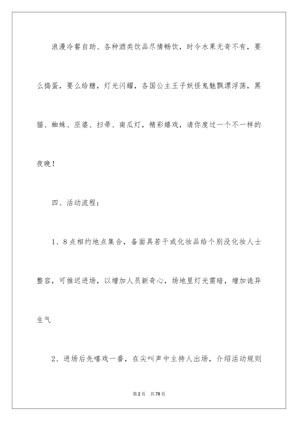 2024万圣节活动策划_15_第2页