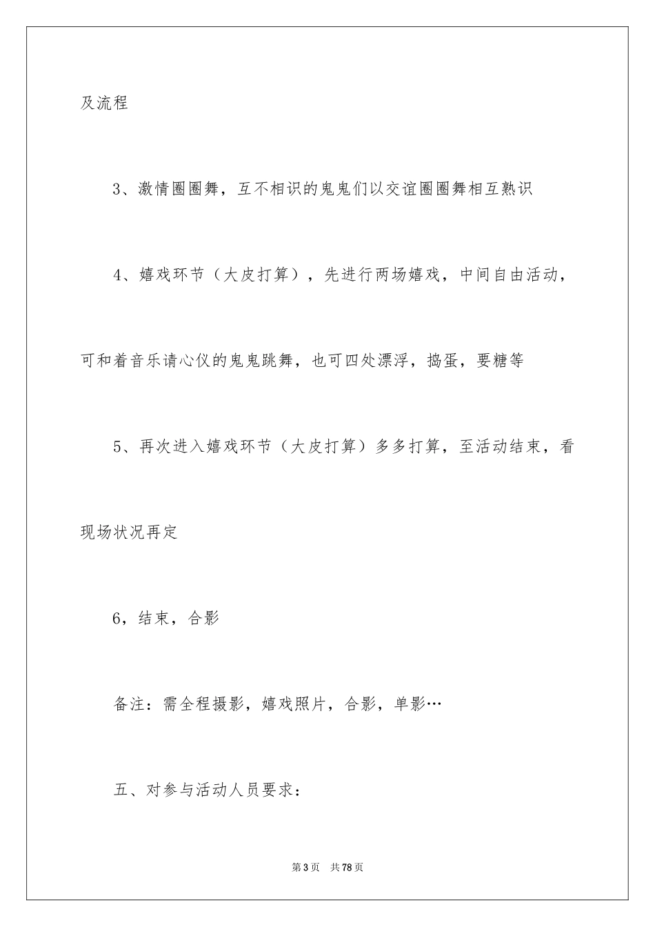 2024万圣节活动策划_15_第3页