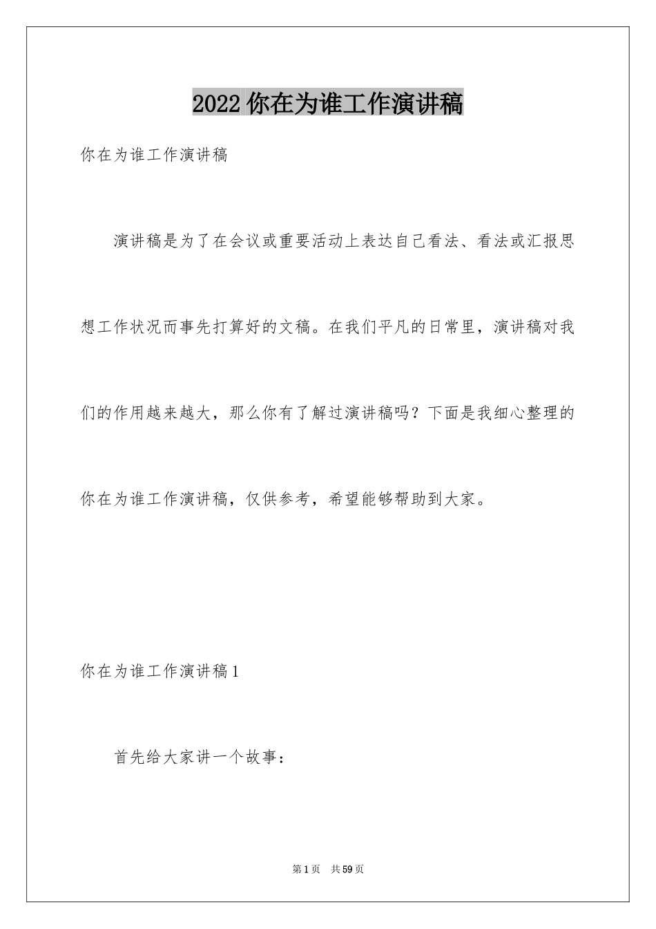 2024你在为谁工作演讲稿_34_第1页