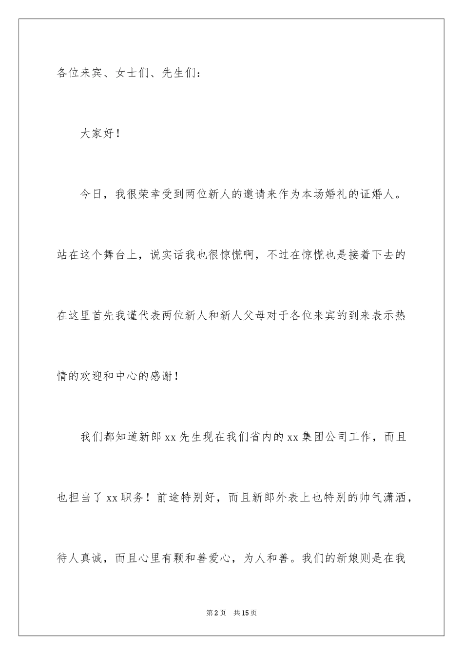 2024婚礼证婚人简单的致辞_第2页