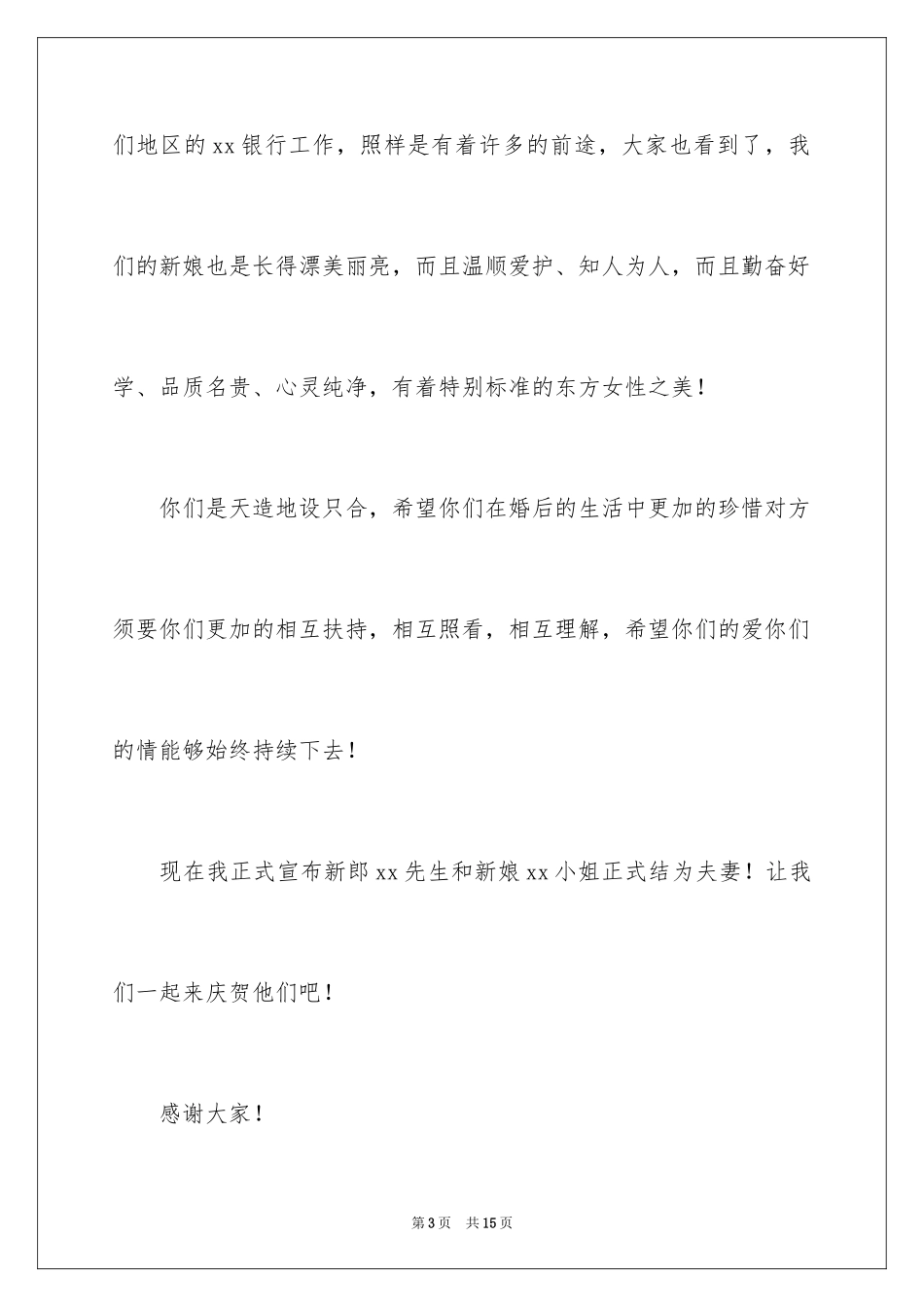 2024婚礼证婚人简单的致辞_第3页