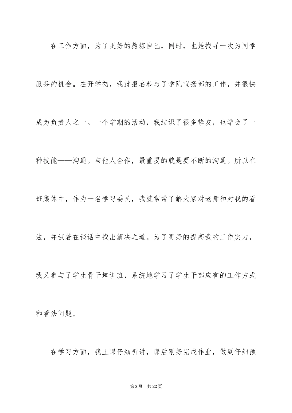 2024大学生入团申请书_27_第3页