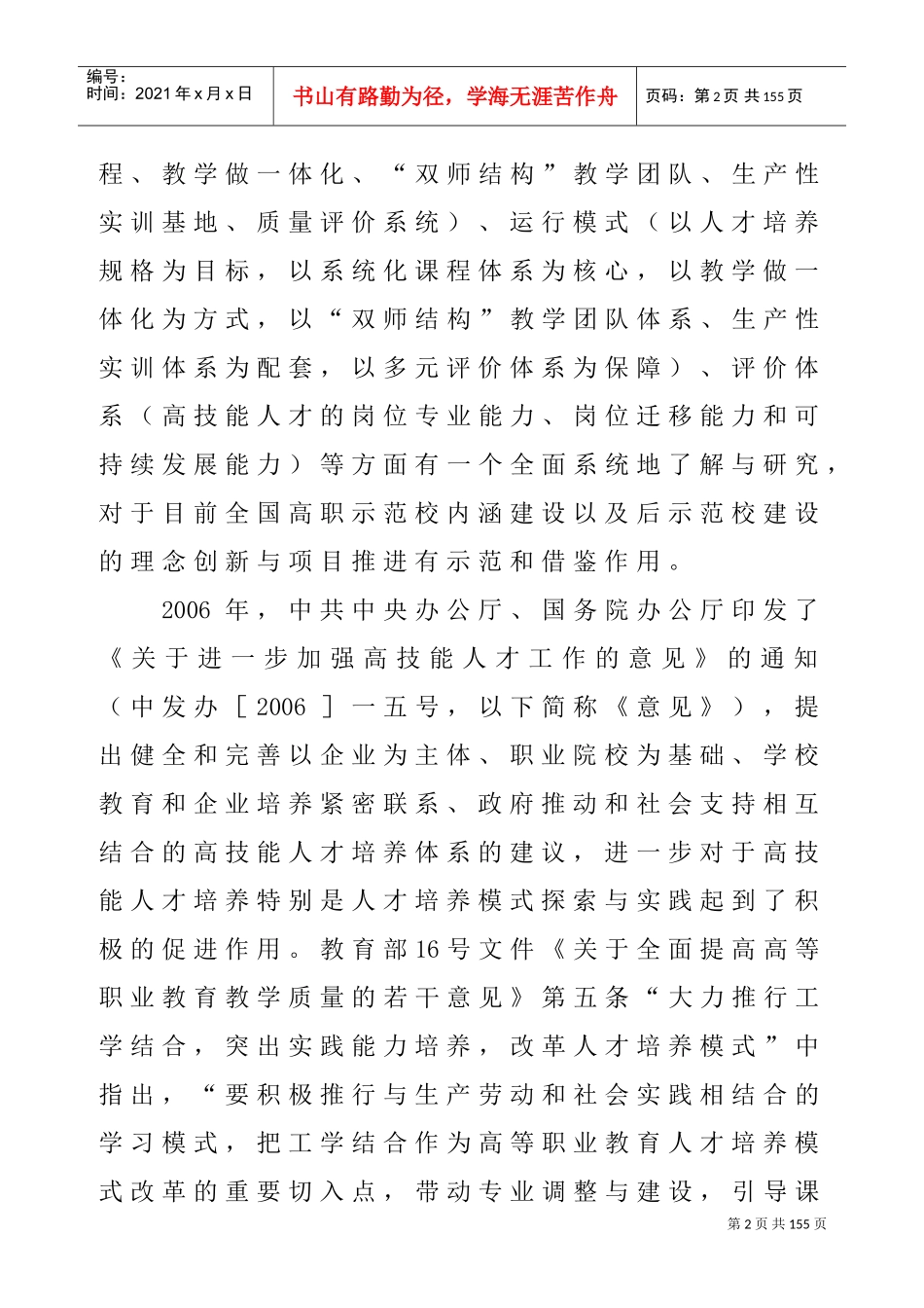 高职院校高技能人才培养模式的研究_第2页