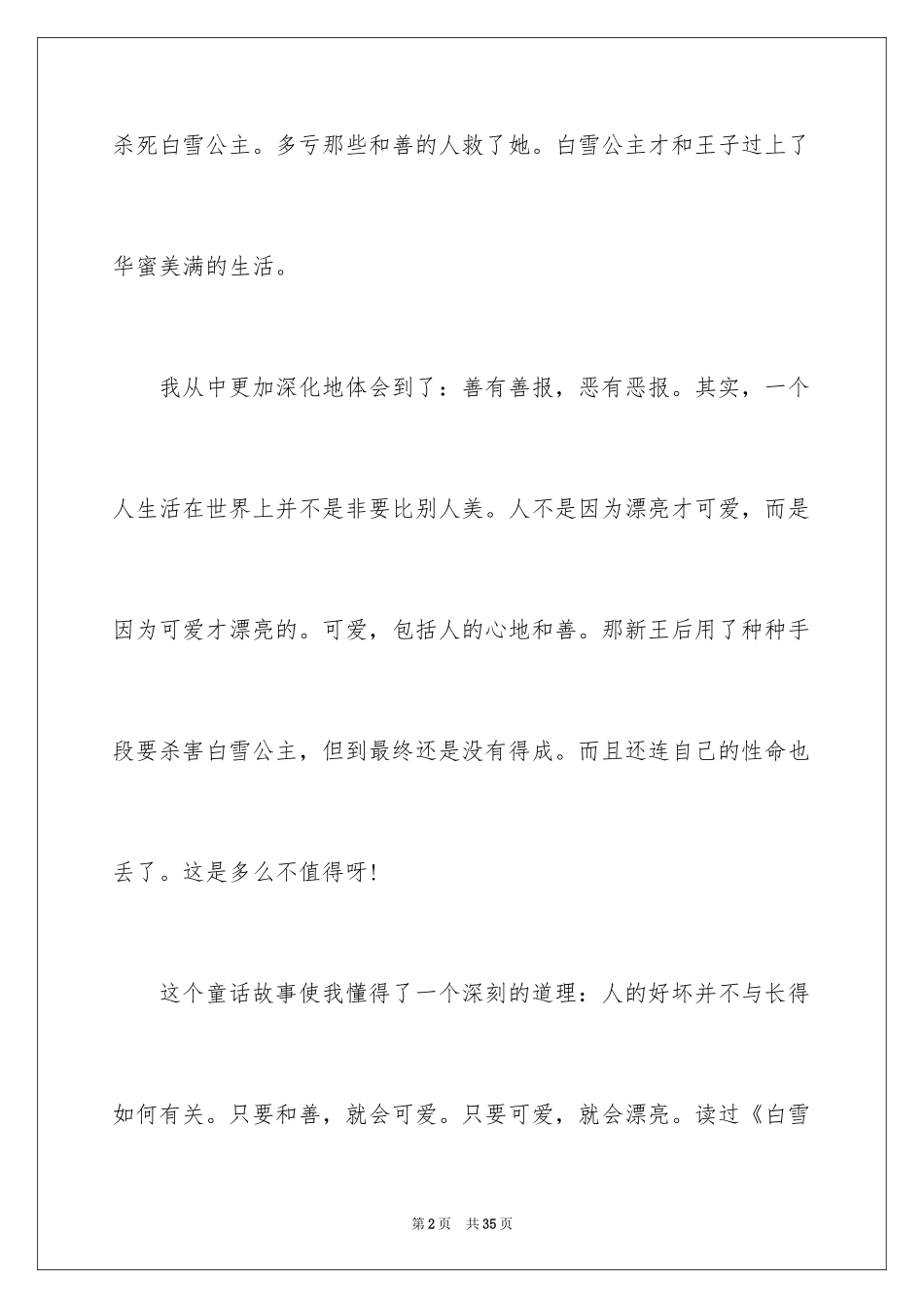 2024《白雪公主》读书笔记_13_第2页
