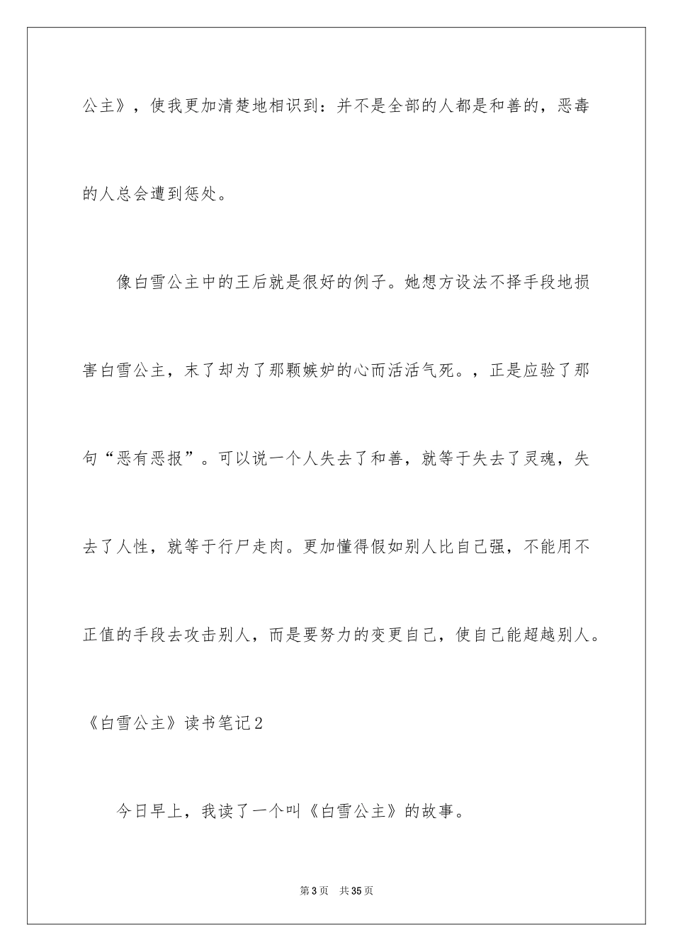 2024《白雪公主》读书笔记_13_第3页