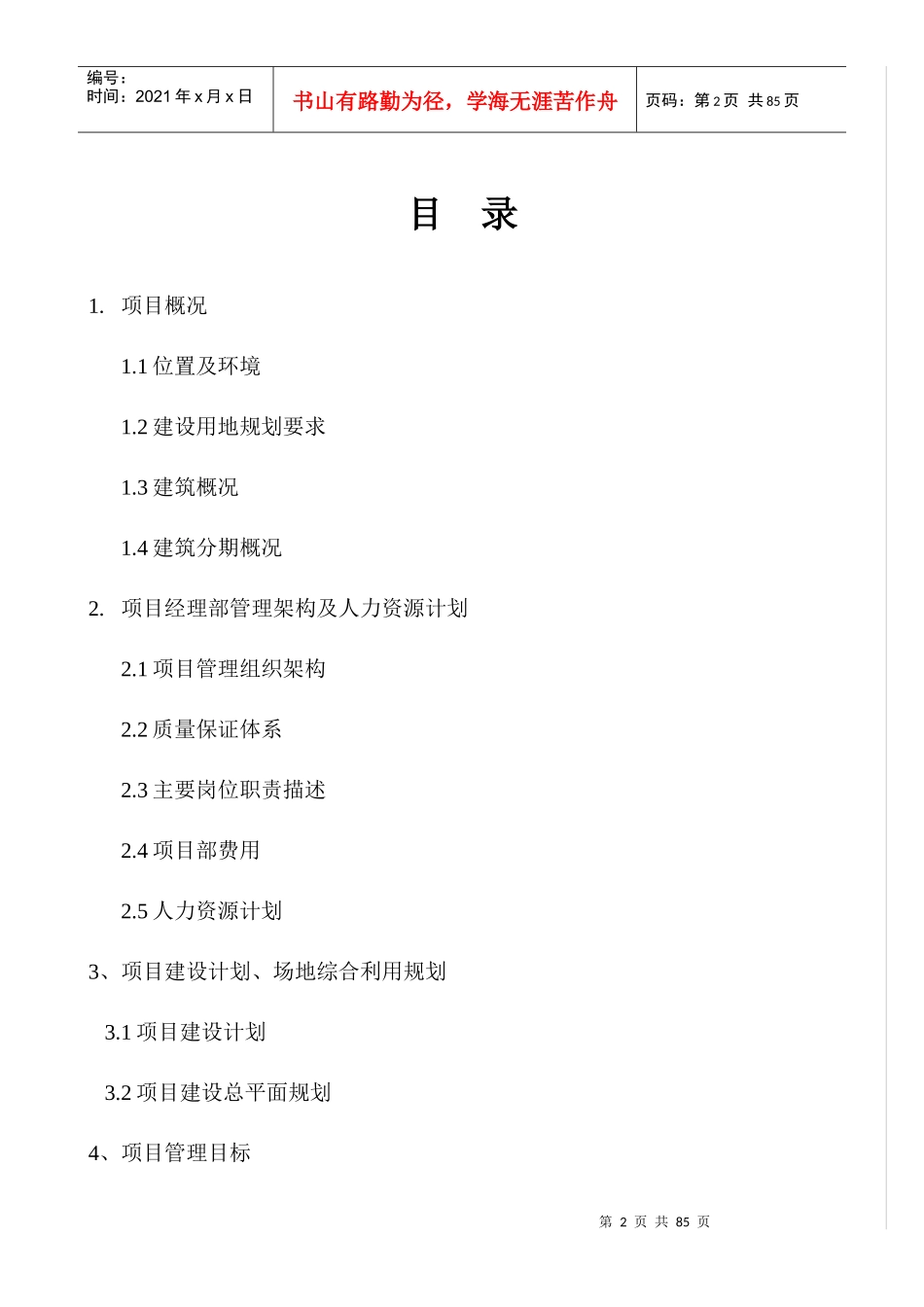 青岛某地产新都心项目工程管理策划书_第2页