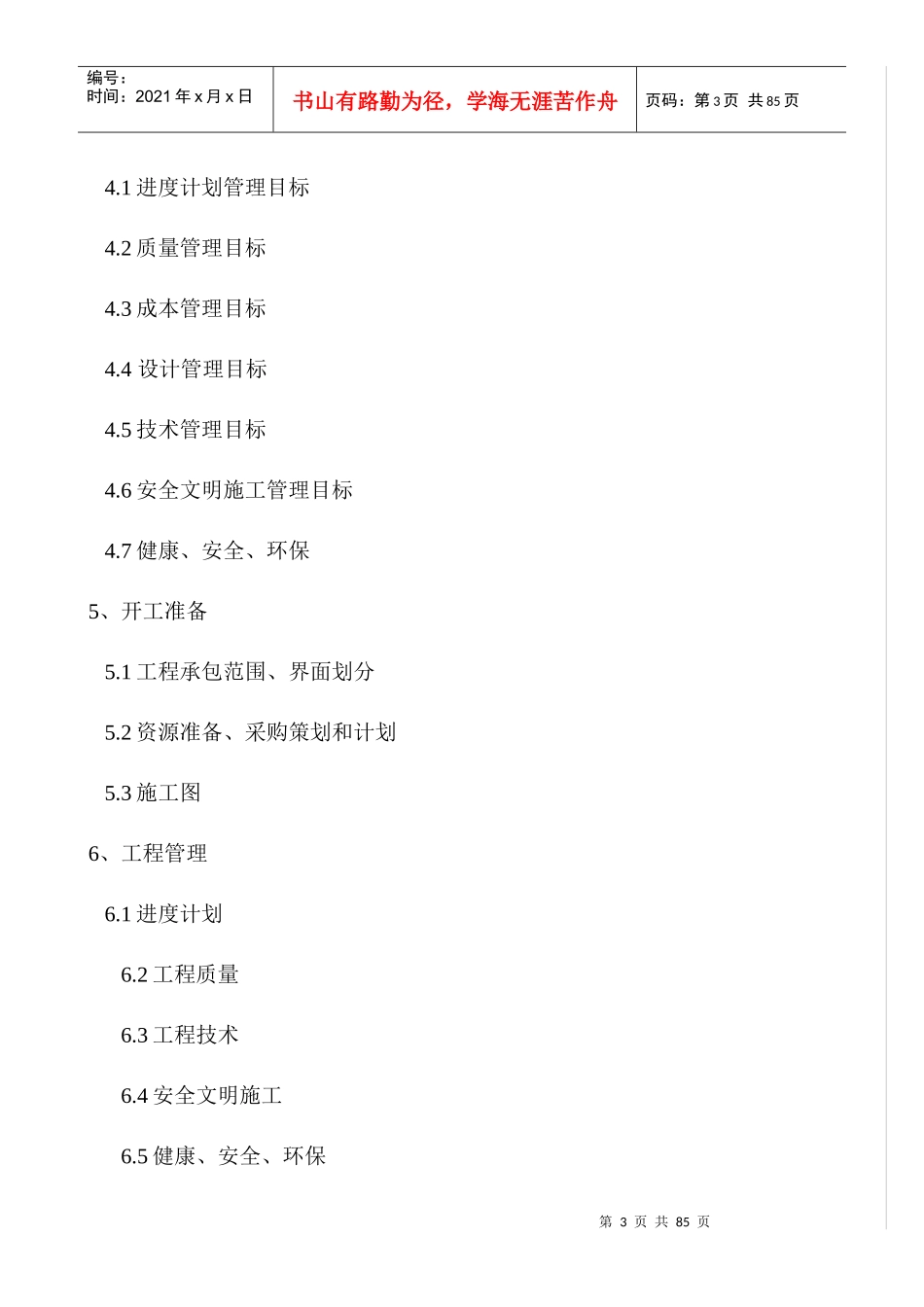 青岛某地产新都心项目工程管理策划书_第3页