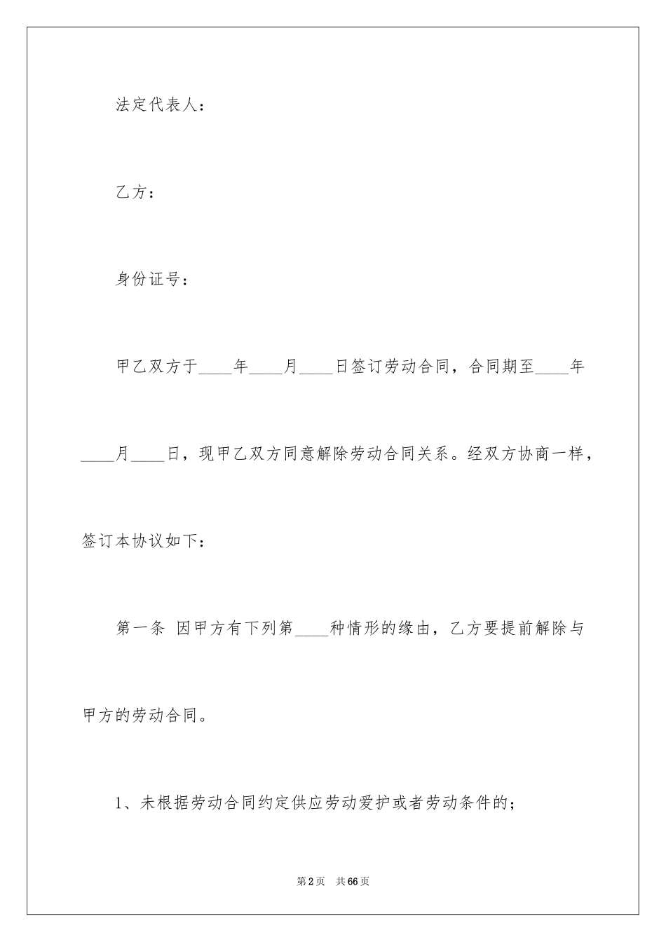 2024劳动合同解除协议书_第2页