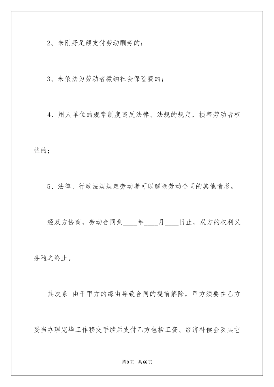 2024劳动合同解除协议书_第3页
