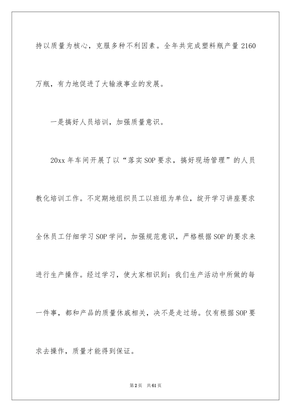 2024化验室工作自我评价_1_第2页