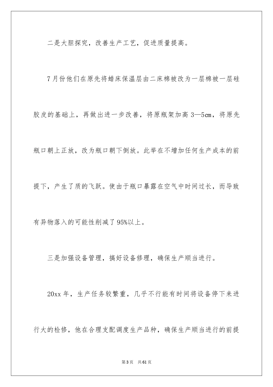 2024化验室工作自我评价_1_第3页