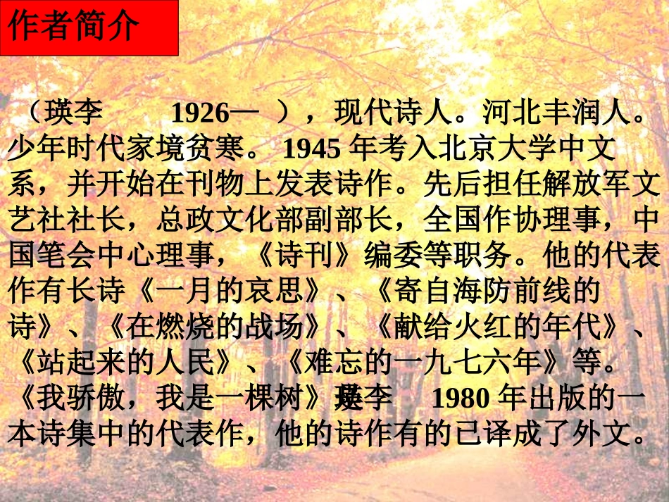 我骄傲我是一棵树_第2页