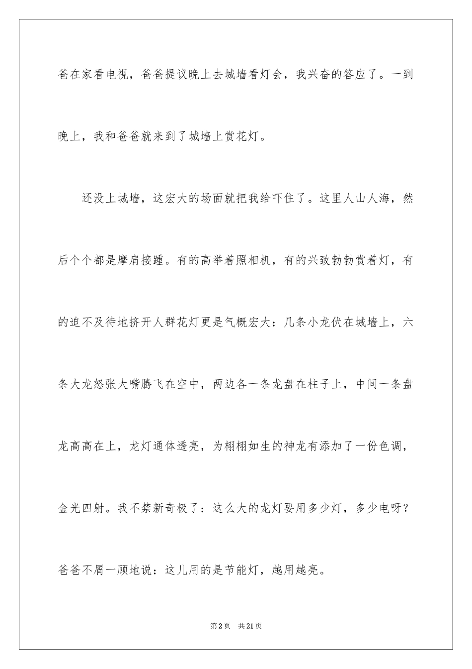 2024元宵节作文_8_第2页