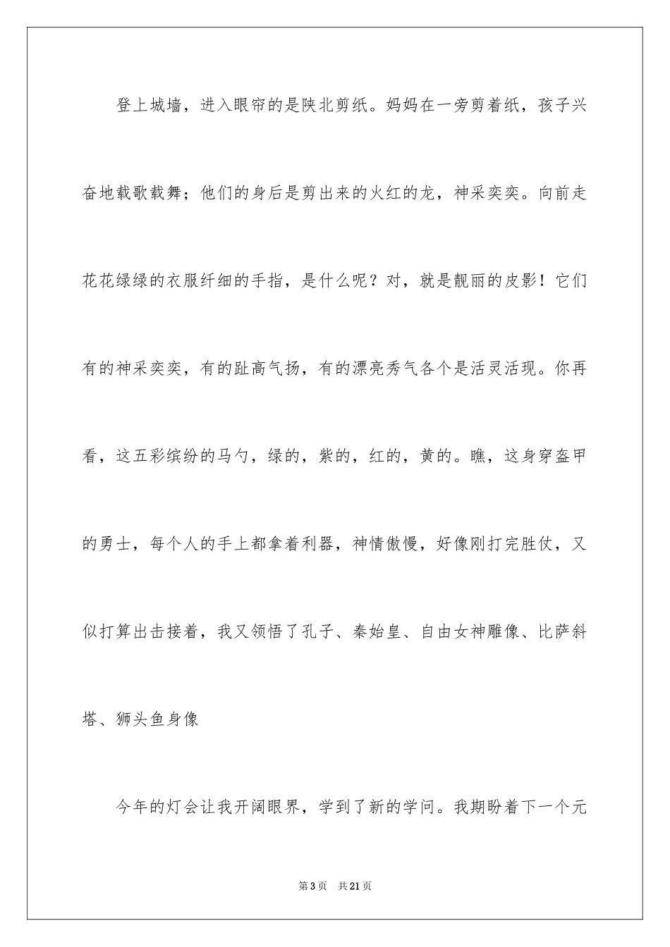 2024元宵节作文_8_第3页