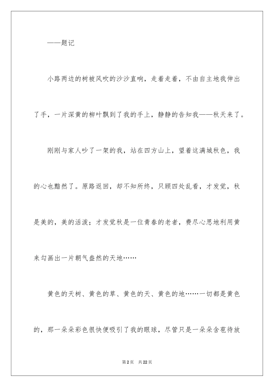 2024初二写景作文_105_第2页