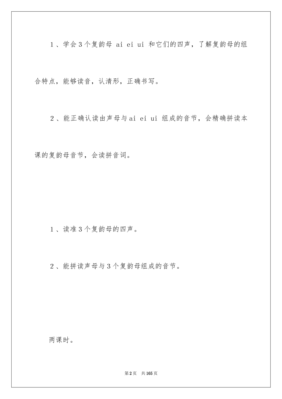 2024《ai ei ui》教学设计_4_第2页