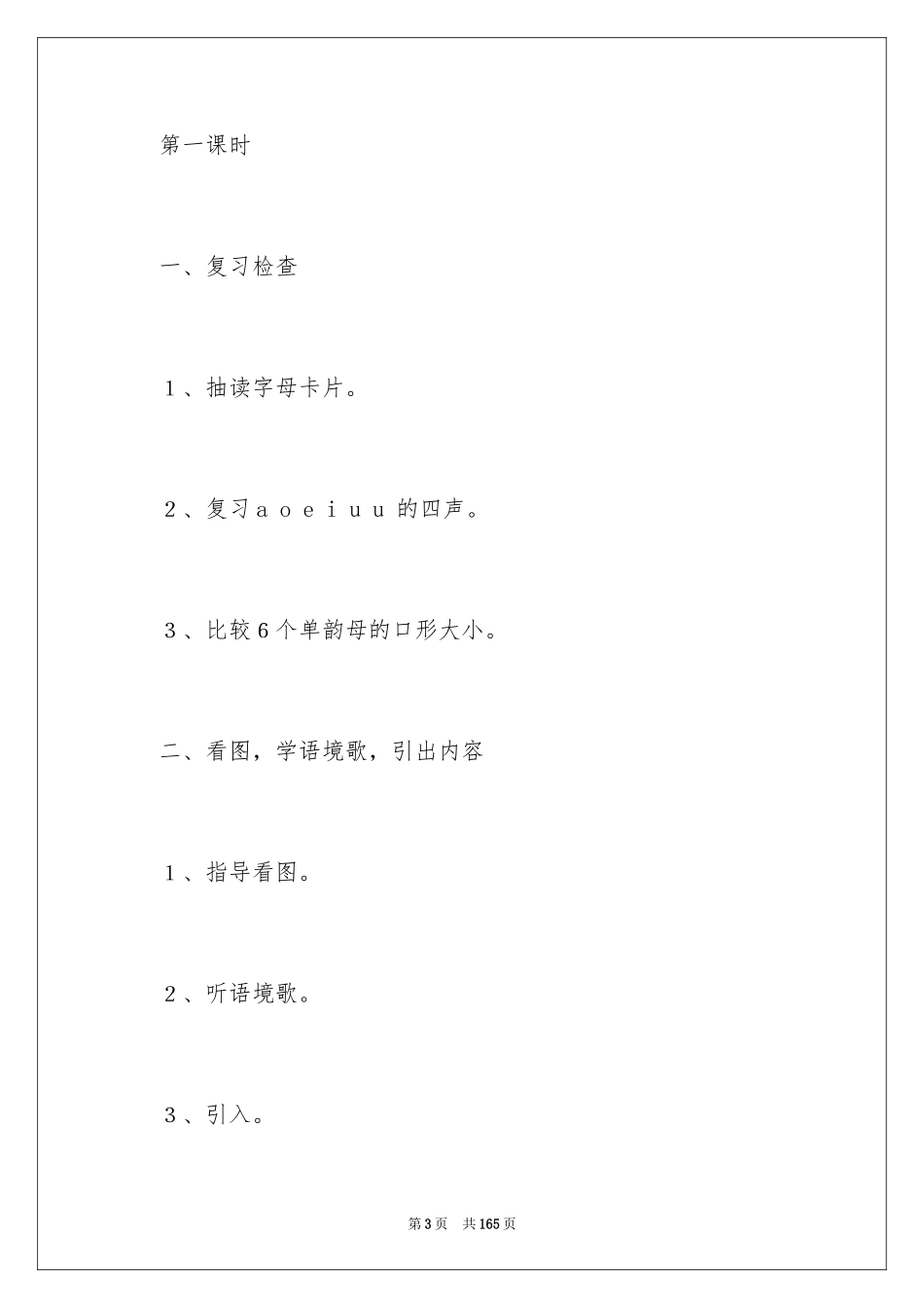 2024《ai ei ui》教学设计_4_第3页