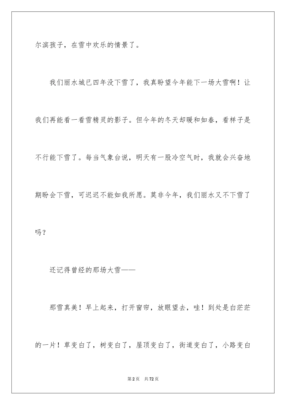2024冬至那天的作文_第2页