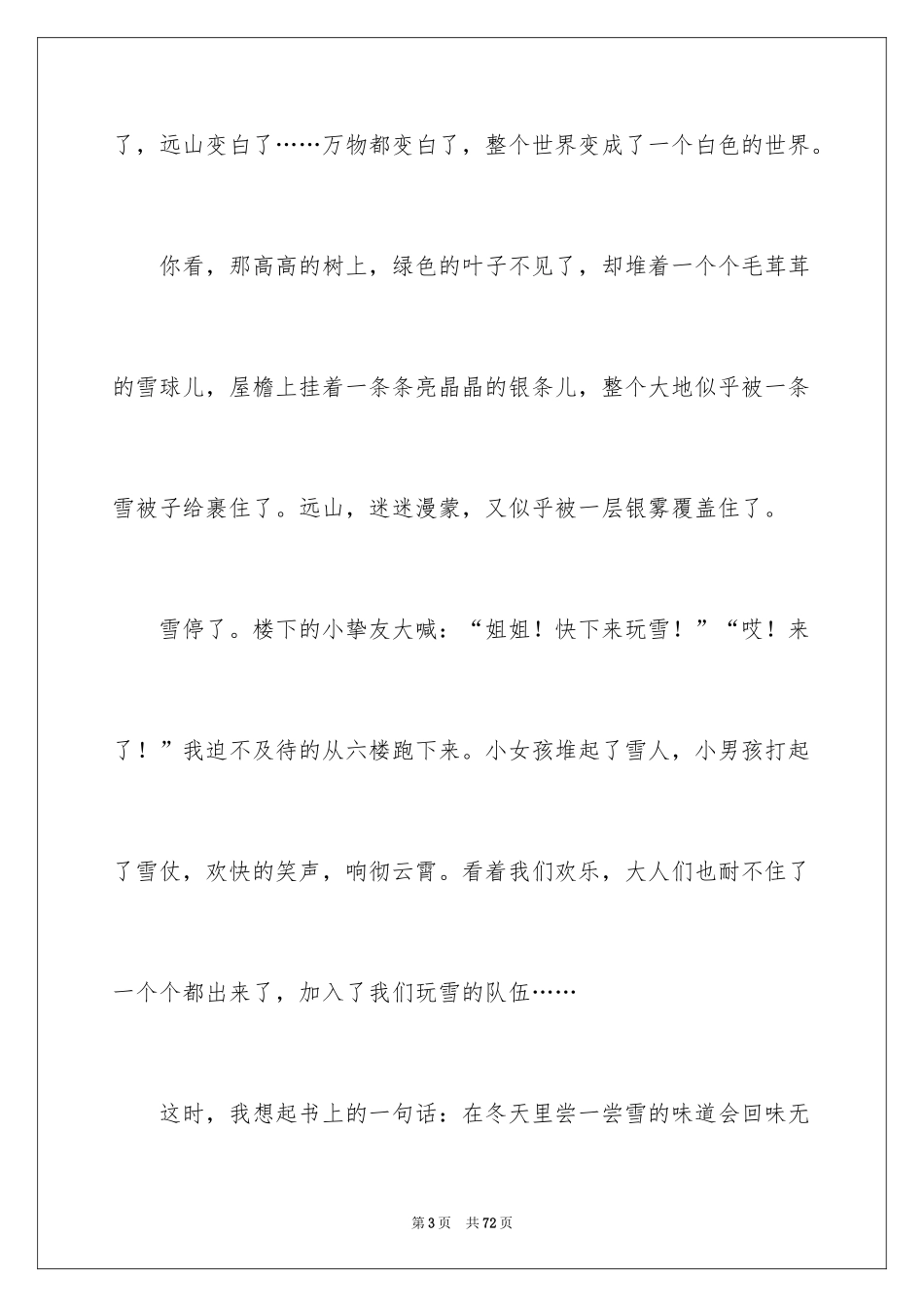 2024冬至那天的作文_第3页