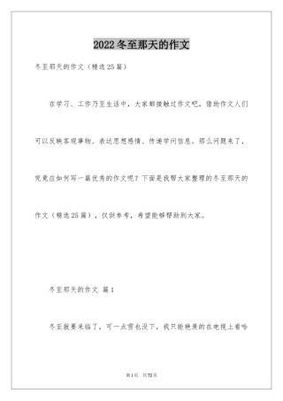 2024冬至那天的作文