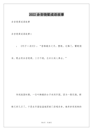 2024余音绕梁成语故事_1